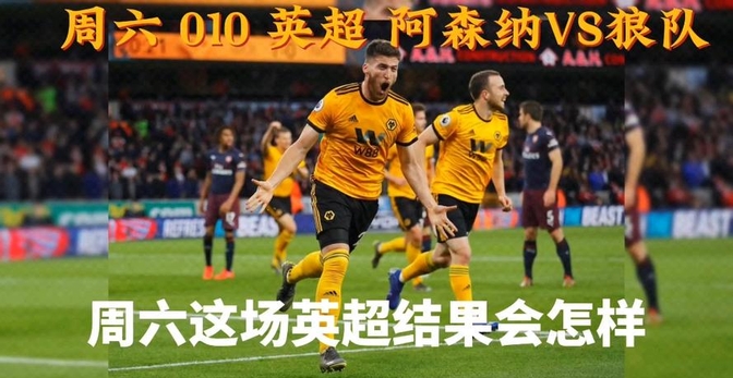 关于阿森纳狂胜亨德森送出绝杀的信息