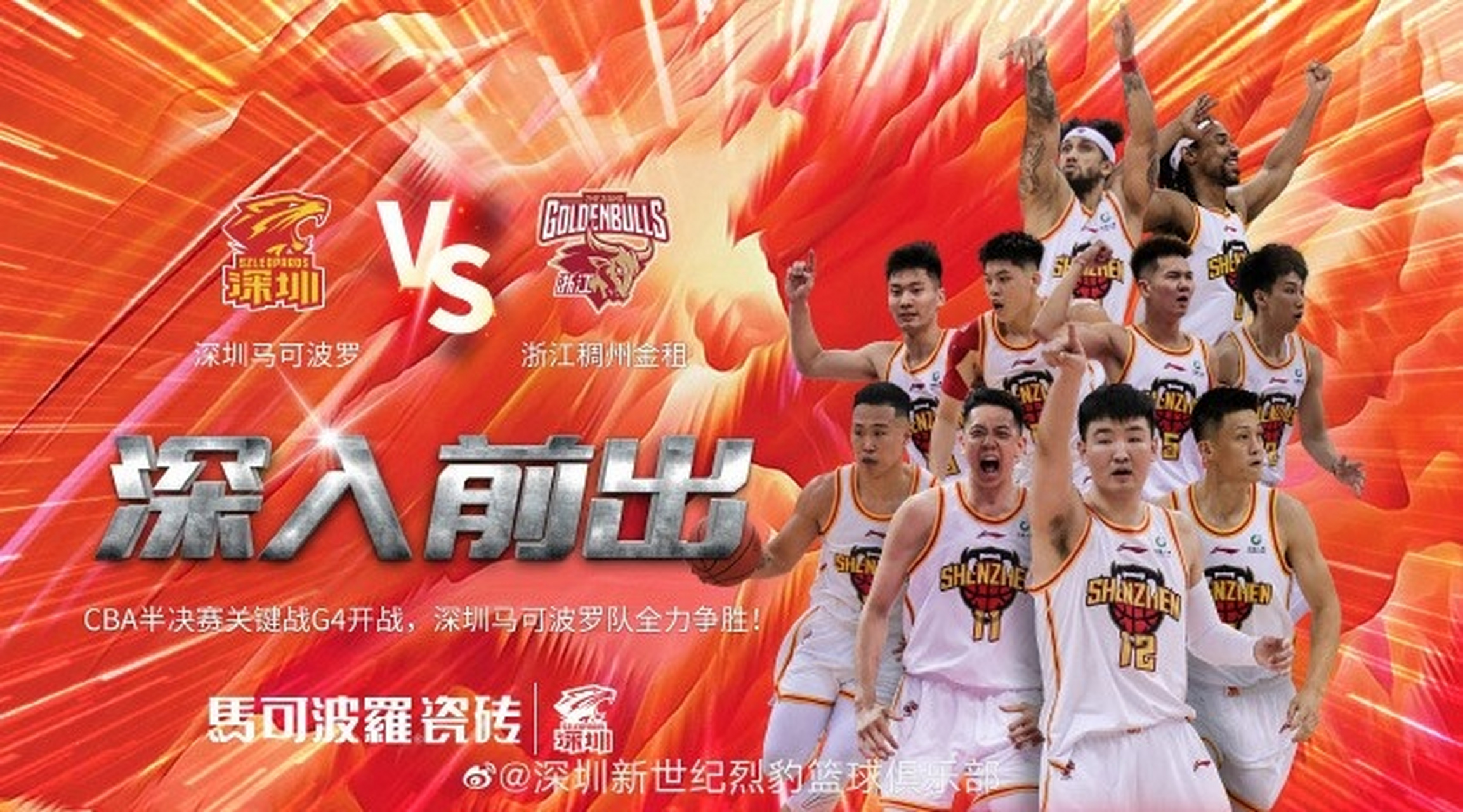 包含贵州主场迎战深圳，战况激烈的词条