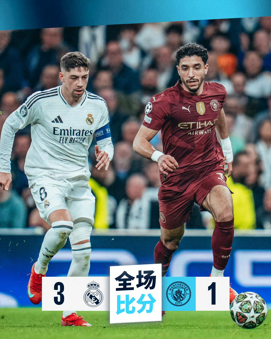 皇马连续夺冠八强，追逐欧洲霸主宝座